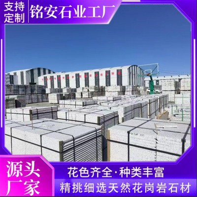 芝麻白火烧板源头工厂花岗岩荔枝面光面外墙干挂石材板广场地铺石图4