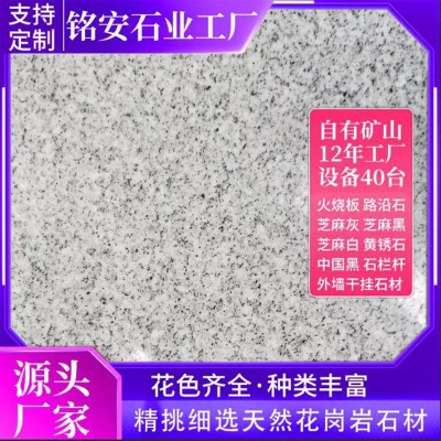芝麻白火烧板源头工厂花岗岩荔枝面光面外墙干挂石材板广场地铺石图2