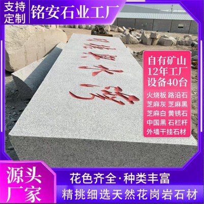 门牌雕刻石 景区室外自然景观靠山石村牌刻字石校训石学校迎宾石图2