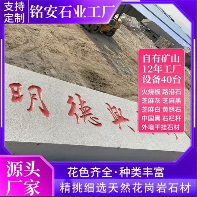 门牌雕刻石 景区室外自然景观靠山石村牌刻字石校训石学校迎宾石图3