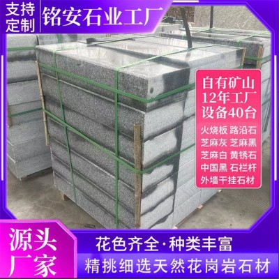 花岗岩路沿石 芝麻灰路边石侧石道路工程大理石鲁灰火烧面路缘石