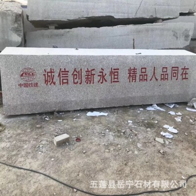 定制大型花岗岩火烧面刻字五莲红门牌景观石学校医院文化原毛石头图2