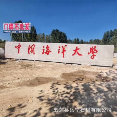 大型花岗岩公司单位门牌石火烧面雕刻字景观大理石广场公园迎宾石