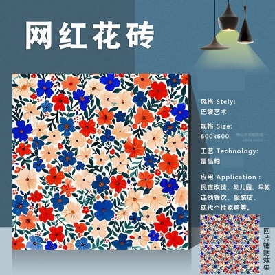 花砖600X600瓷砖拼花客厅地砖阳台厨房卫生间地板砖民宿特色砖图4