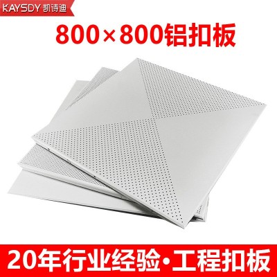 工程铝扣板800x800集成吊顶办公室写字楼铝扣天花板医院天花吊顶