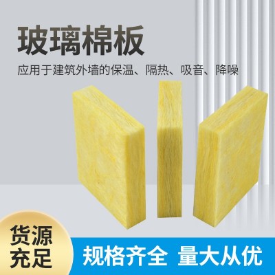 离心玻璃棉板厂家墙体吸音降噪保温材料批发隔音幕墙玻璃棉保温板
