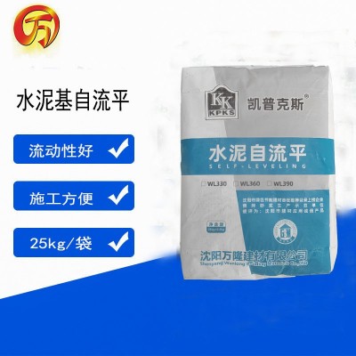 水泥基自流平 25kg 沈阳生产厂家 万隆批发供应