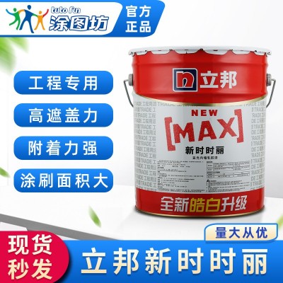 立邦工程漆水性涂料新时时丽内墙乳胶漆高遮盖耐洗擦白色17L图2