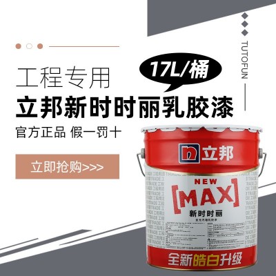 立邦工程漆水性涂料新时时丽内墙乳胶漆高遮盖耐洗擦白色17L图3