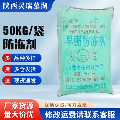 早强防冻剂厂家现货批发混凝土防冻剂厂家冬季施工用砂浆防冻剂