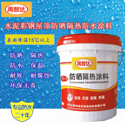 禹智达热反射型防晒隔热涂料河北邢台屋顶外墙防晒隔热厂家供货图3