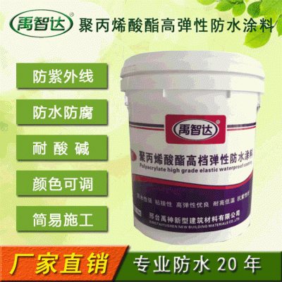 聚丙烯酸酯 弹防水涂料 室外用涂料 大量供应屋面阳台卫生间图3