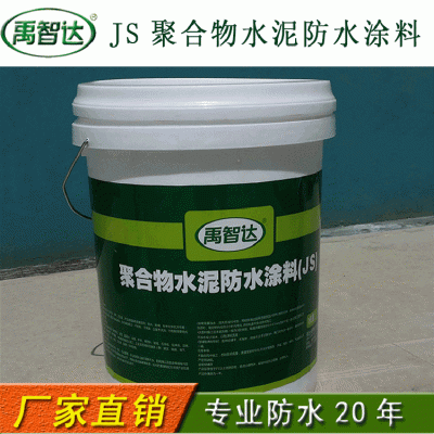禹智达防水涂料 js卫生间防水涂料js聚合物图3
