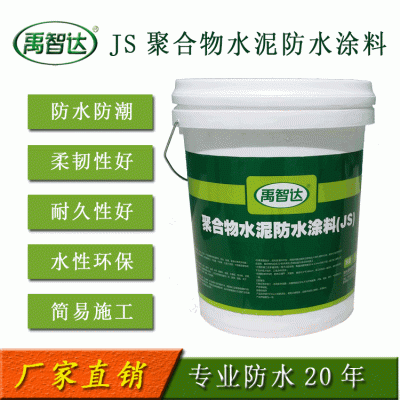 禹智达防水涂料 js卫生间防水涂料js聚合物图4
