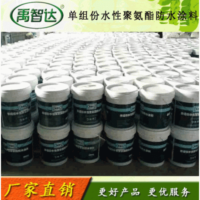 禹智达聚氨酯防水涂料水性单组份聚氨酯涂料卫生间防水堵漏材料图2