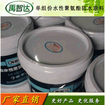 禹智达聚氨酯防水涂料水性单组份聚氨酯涂料卫生间防水堵漏材料图4