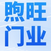 成都煦旺门业有限公司