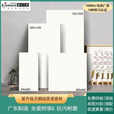广东佛山天鹅绒柔光砖瓷砖800x800室内地砖墙7501500卫生间地板砖