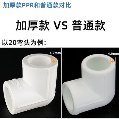 立勤加厚款PPR管材管件 20-160等径弯头 异径弯接 弯头家装工程款图4