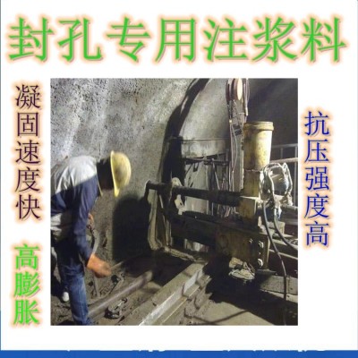 煤矿用封堵注浆料 恒达顺 膨胀型无收缩早强封孔材料图2