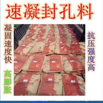 煤矿用封堵注浆料 恒达顺 膨胀型无收缩早强封孔材料图5