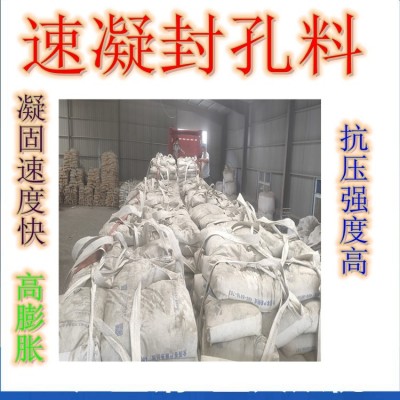 煤矿用封堵注浆料 恒达顺 膨胀型无收缩早强封孔材料图4