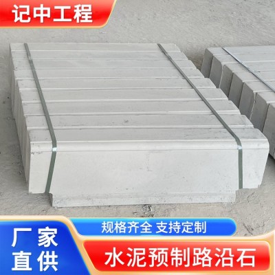 武 汉东西湖 水泥预制路沿石 市政道路平石 异形s型路缘石 记中工程图4