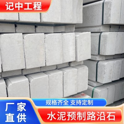 武 汉东西湖 水泥预制路沿石 市政道路平石 异形s型路缘石 记中工程图2