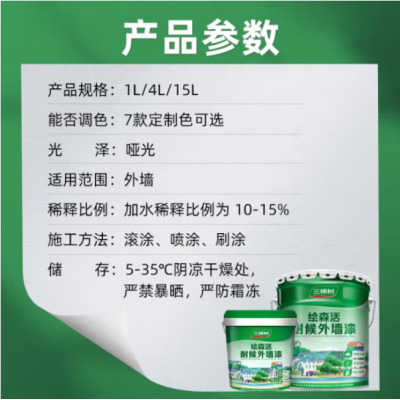 三棵树 外墙漆家用阳台漆 调色防水防晒自刷彩色外墙涂料墙面漆图5
