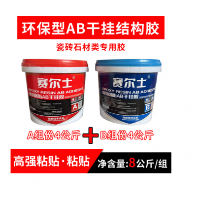 赛尔士环氧树脂AB干挂胶 用于石材内外墙干挂粘结图3