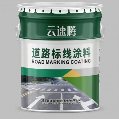 厂价批发道路标线漆 各种清漆 颜色多样 发货快