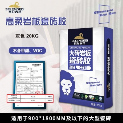 赛伦吉蒂柔效C2TE瓷砖胶大砖薄贴瓷砖胶泥低吸水率瓷砖粘接剂20kg图2