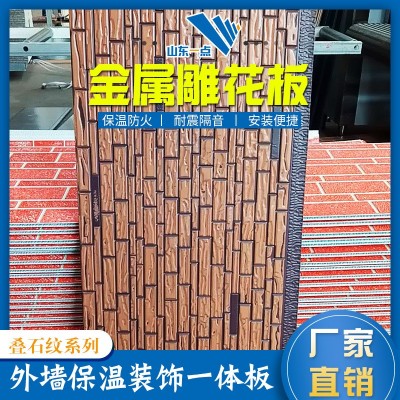 厂家销售外墙装饰保温板一体聚氨酯阻燃护墙板岗亭建筑金属雕花板