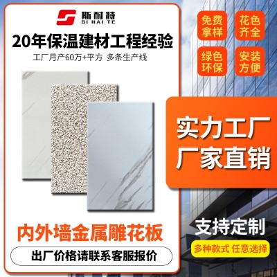 金属雕花板建筑外墙装饰一体板内外墙保温板聚氨酯夹芯电梯外挂板
