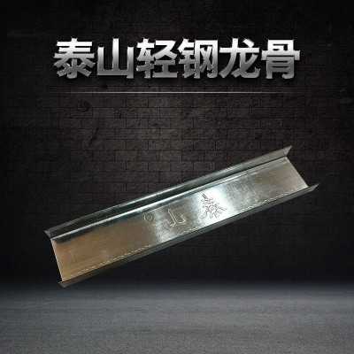 泰山牌轻钢龙骨石膏板阻燃板隔墙吊顶主龙骨成都厂家直发图2