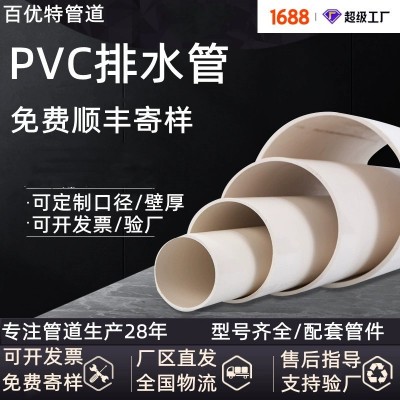 百优特pvc排水管厂家小区下水管 农村改造入户排水管110pv c排水管图5