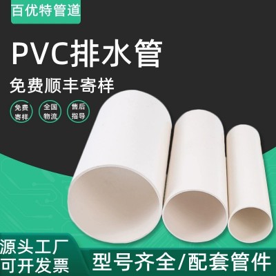 百优特供应upvc排水管旱厕排污下水管pvc管塑料硬管pvc排水管图5