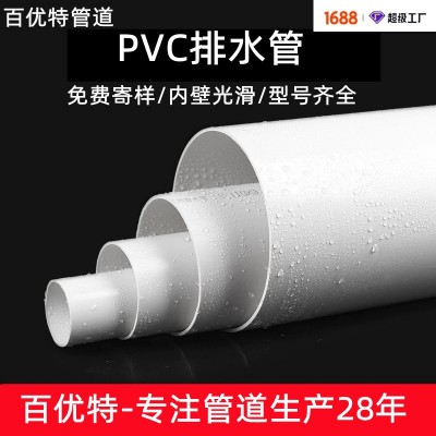 百优特供应upvc排水管旱厕排污下水管pvc管塑料硬管pvc排水管图4