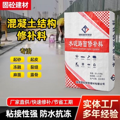 混凝土结构修补料 桥梁大坝混凝土破损修补地面修补结构料