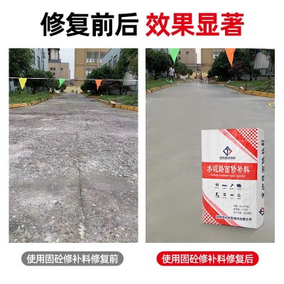 混凝土结构修补料 桥梁大坝混凝土破损修补地面修补结构料图3
