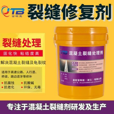 金砼宝混凝土裂缝修补剂砼水泥地面墙面路面外墙修补胶裂缝处理剂
