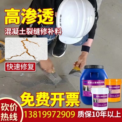 金砼宝混凝土裂缝修补剂砼墙面楼板屋顶道路水泥地面龟裂纹处理剂