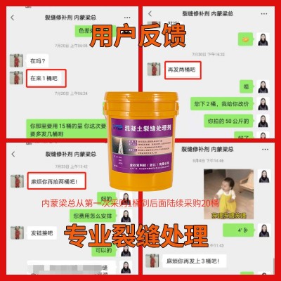 金砼宝混凝土裂缝修补剂砼墙面楼板屋顶道路水泥地面龟裂纹处理剂图3