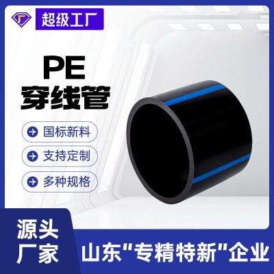 瑞德厂家现货1.5寸穿线管弱电线电缆保护管pe50管 pe穿线管图2