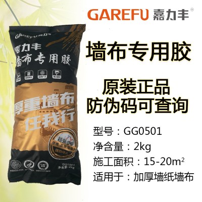 嘉力丰水晶金刚基膜BH-321 无缝墙布专用胶图4