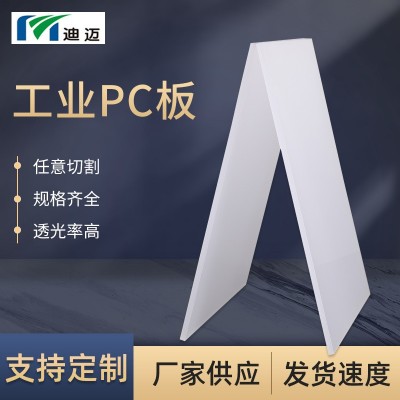 江苏迪迈磨砂pc板扩散板灯箱用乳白耐力板pc板单双面磨 砂板加工