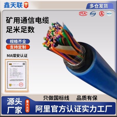 鑫津缆批发矿用通信电缆MHYA32-100*2*1/0.8钢丝铠装矿用电话电缆