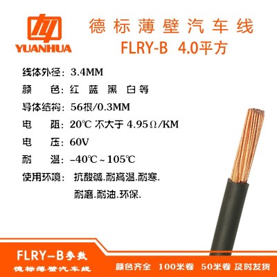德标汽车线FLRY-B4平方铜芯低压阻燃耐油耐候耐温105℃薄壁电源线图3