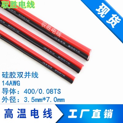 软硅胶线红黑双并线8AWG1650股0.08细铜丝现货供应【工厂直销】图5