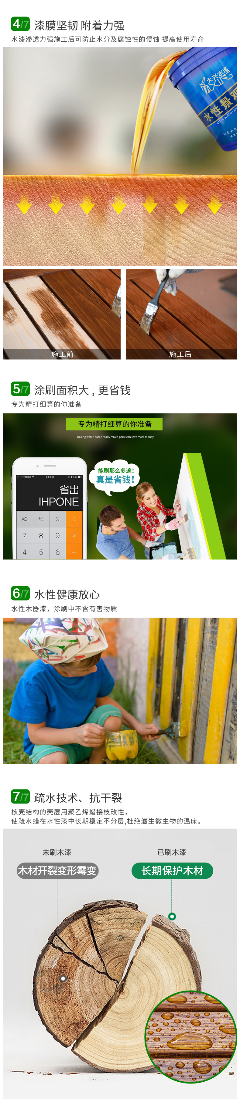 详情页蓝桶户外水性耐候景观漆_04